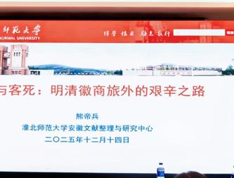 中心熊帝兵教授参加中国商业史学会学术研讨会